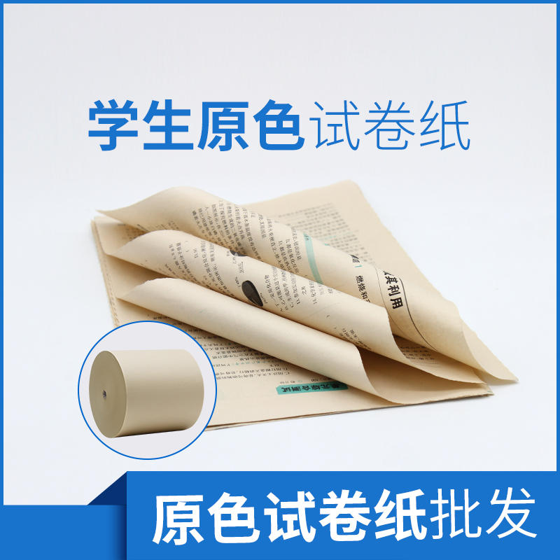 原色試卷紙 原色試卷紙