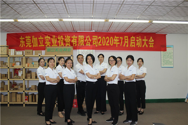 伽立實(shí)業(yè)7月牛皮紙銷(xiāo)售啟動(dòng)會(huì)